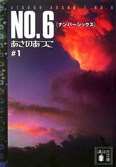 La couverture présente un coucher de soleil qui se reflète sur des nuages. Le ciel mauve devient noir au haut de la page et une ligne d'arbres noirs se trouve au bas de la page. Des nuages rouges se trouvent en bas à gauche et en haut à droite de la page. Le titre « No6 » est écrit en gros caractères blancs en haut à gauche de la page, de même que de l'écriture japonaise en petits caractères. Le nom de l'auteur est écrit au-dessus du titre en plus petits caractères blancs.